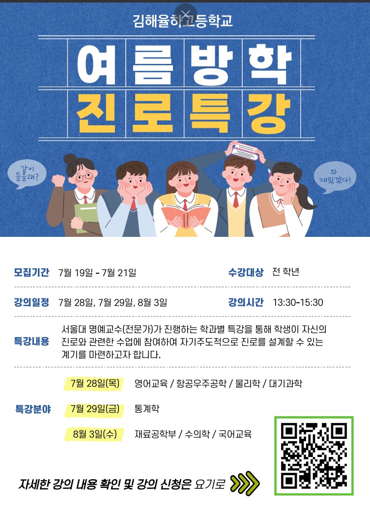 여름방학 특강-자기주도적 미래설계를 위한 전문가 특강 안내.jpg