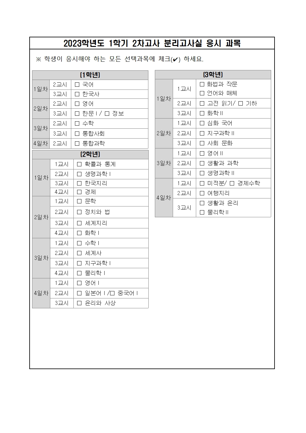 코로나19  관련 2023학년도 1학기 2차 지필고사 운영  안내004.jpg