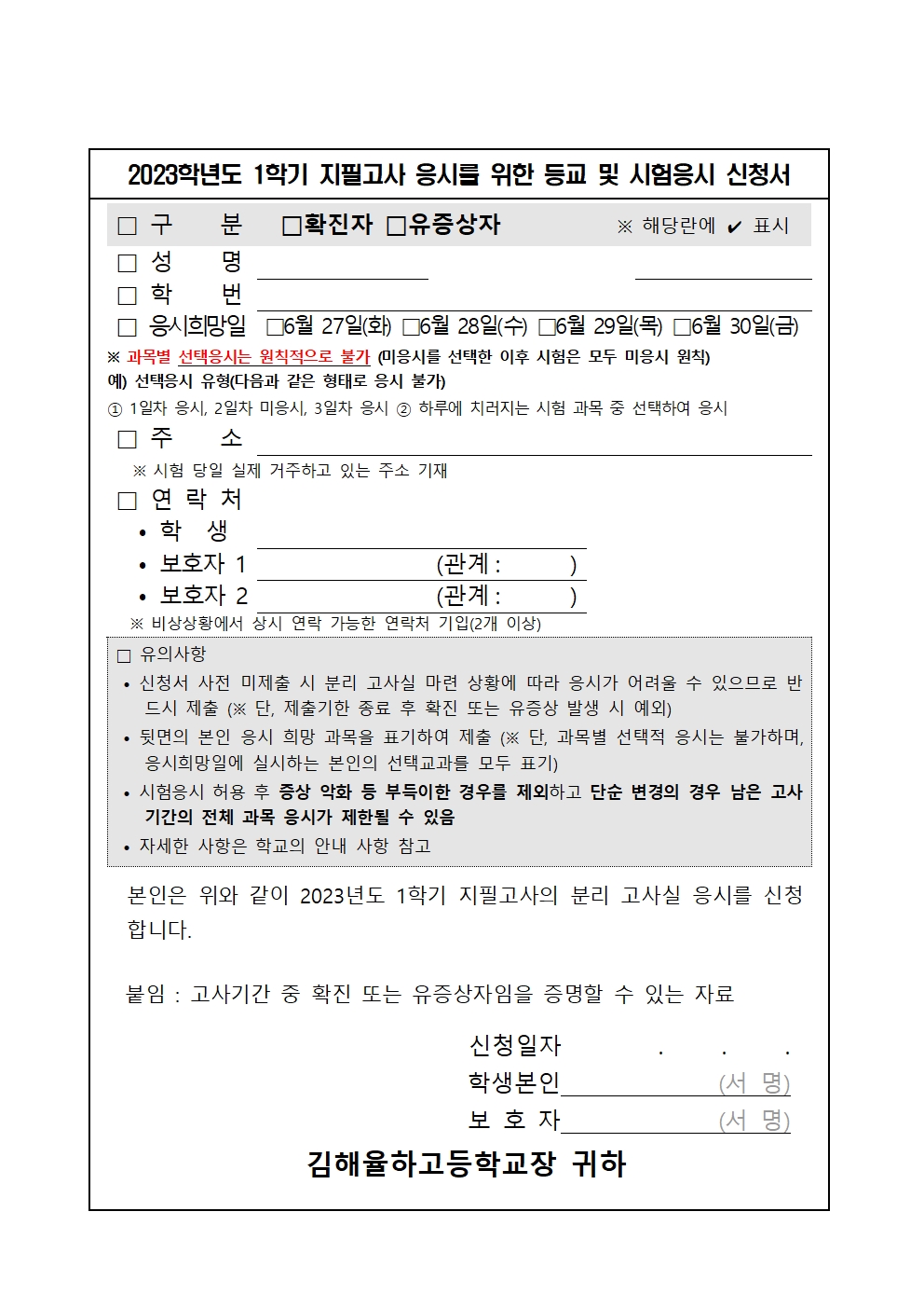 코로나19  관련 2023학년도 1학기 2차 지필고사 운영  안내003.jpg