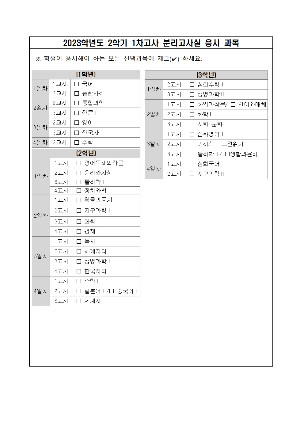 코로나19  관련 2023학년도 김해율하고등학교 2학기 1차 지필고사 운영  안내 (가정통신문)003.jpg