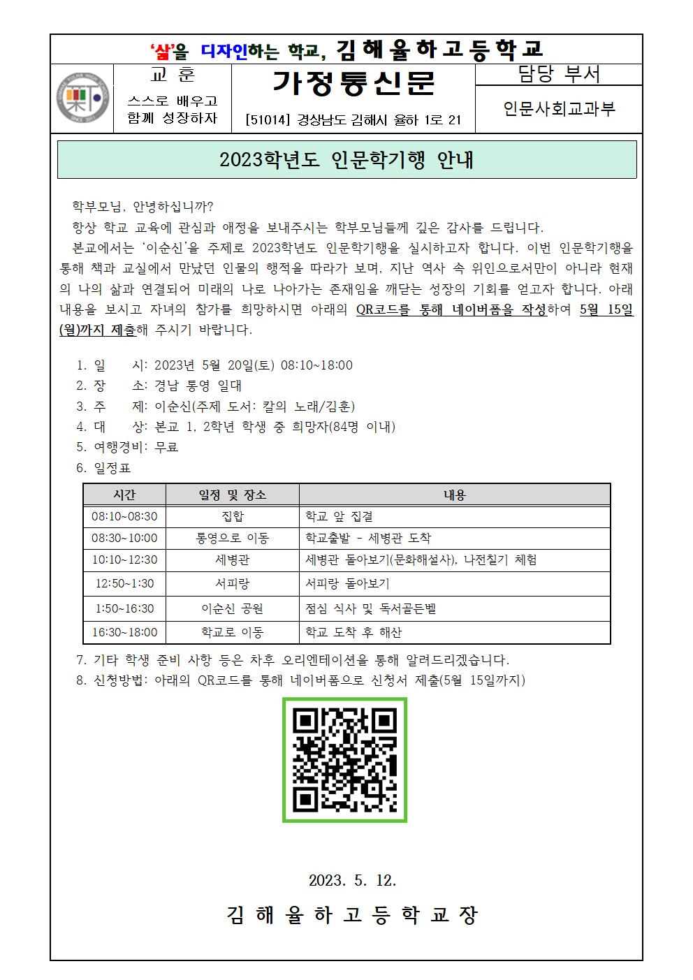 2023. 인문학기행 안내 가정통신문.jpg