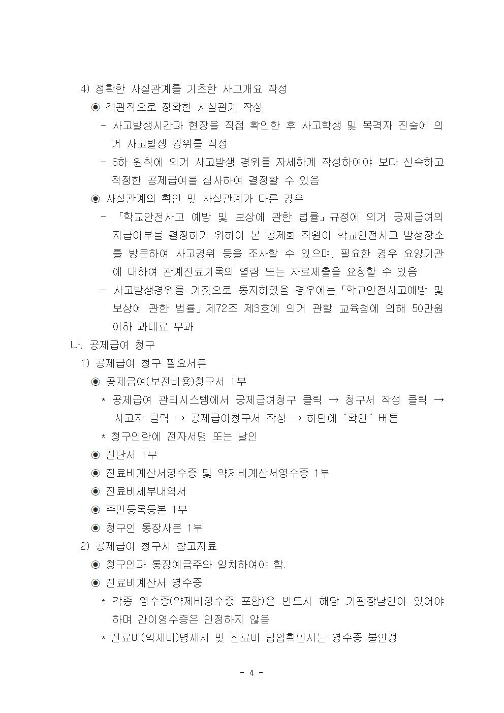 학교안전공제회 업무안내004.jpg