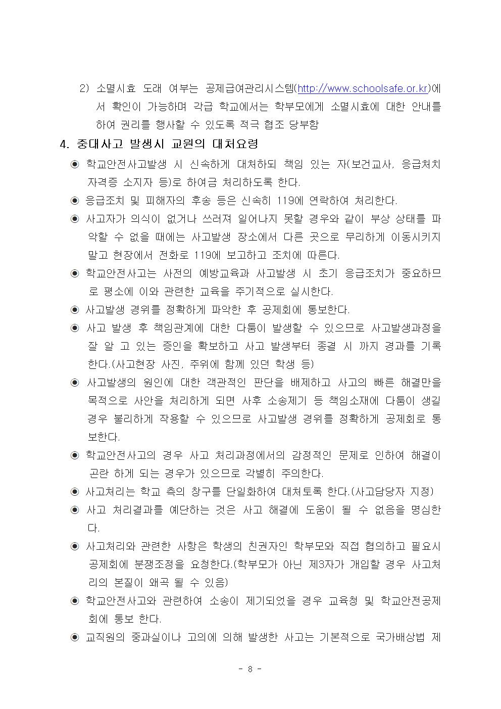 학교안전공제회 업무안내008.jpg