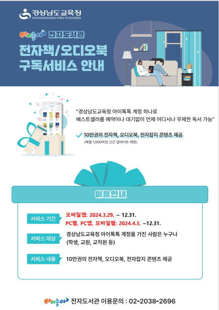 아이좋아 전자도서관 이용 안내문.png